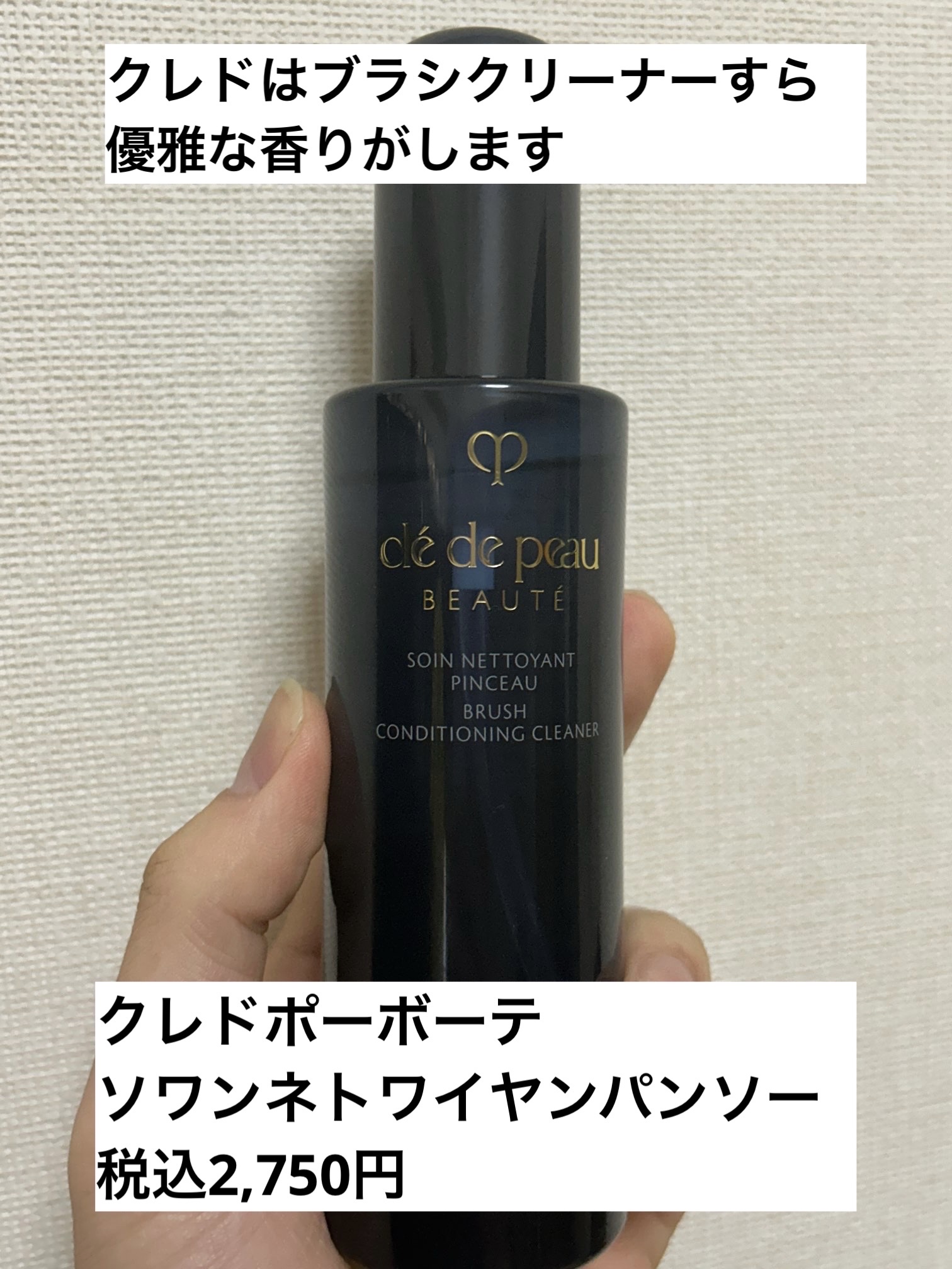 ソワンネトワイヤンパンソー/クレ・ド・ポー ボーテ/その他化粧小物を使ったクチコミ（1枚目）