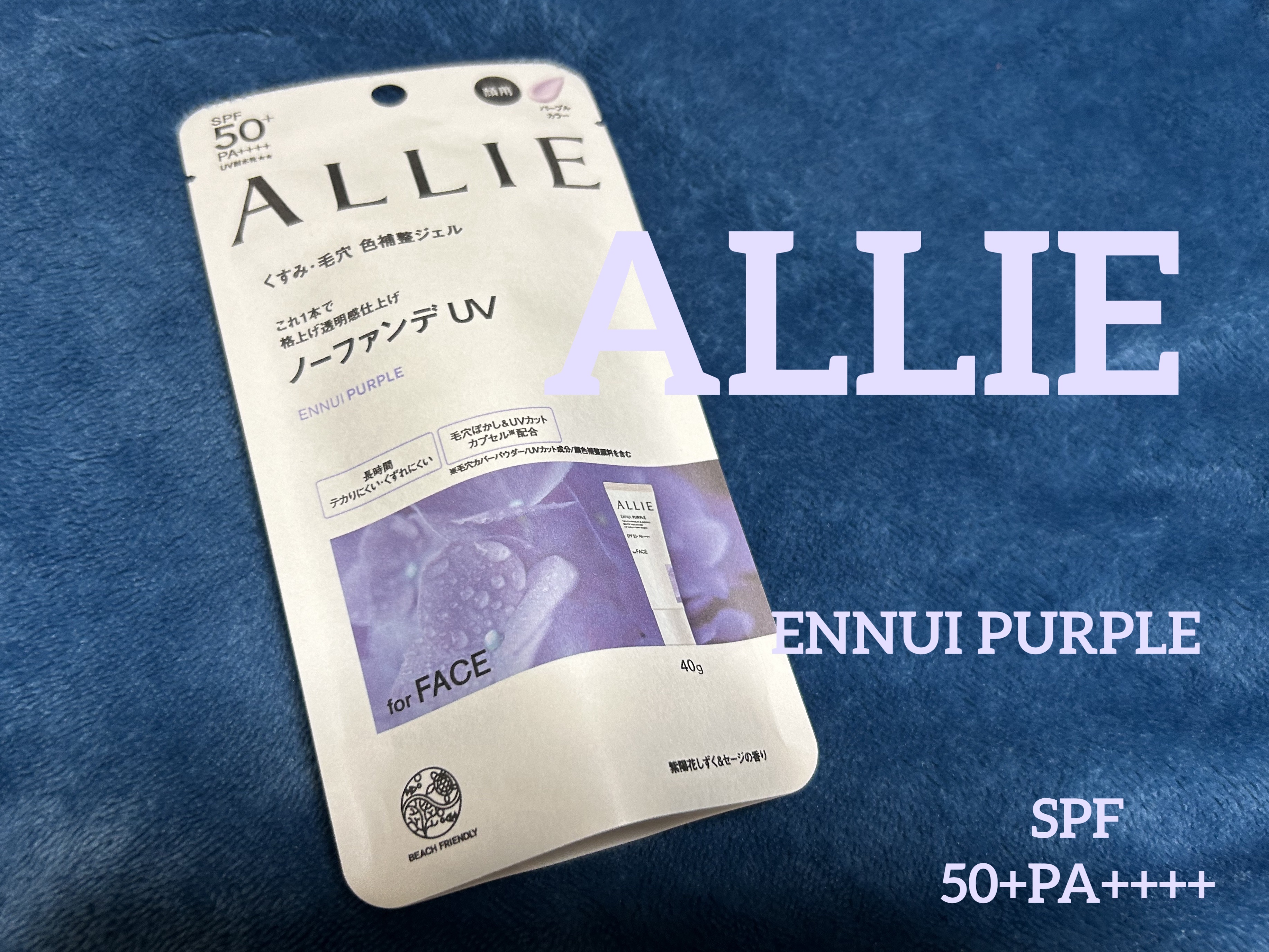 アリィー クロノビューティ カラーチューニングUV/アリィー/日焼け止めクリームを使ったクチコミ（1枚目）