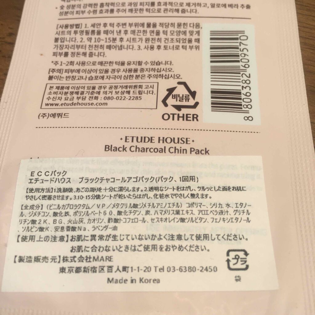 ブラックCHシート/ETUDE/シートマスク・パックを使ったクチコミ(2枚目)