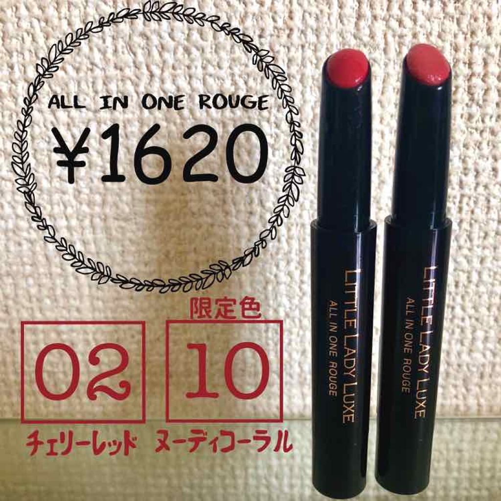 オールインワンルージュ/リトルレディ リュクス/リップグロスを使ったクチコミ(1枚目)