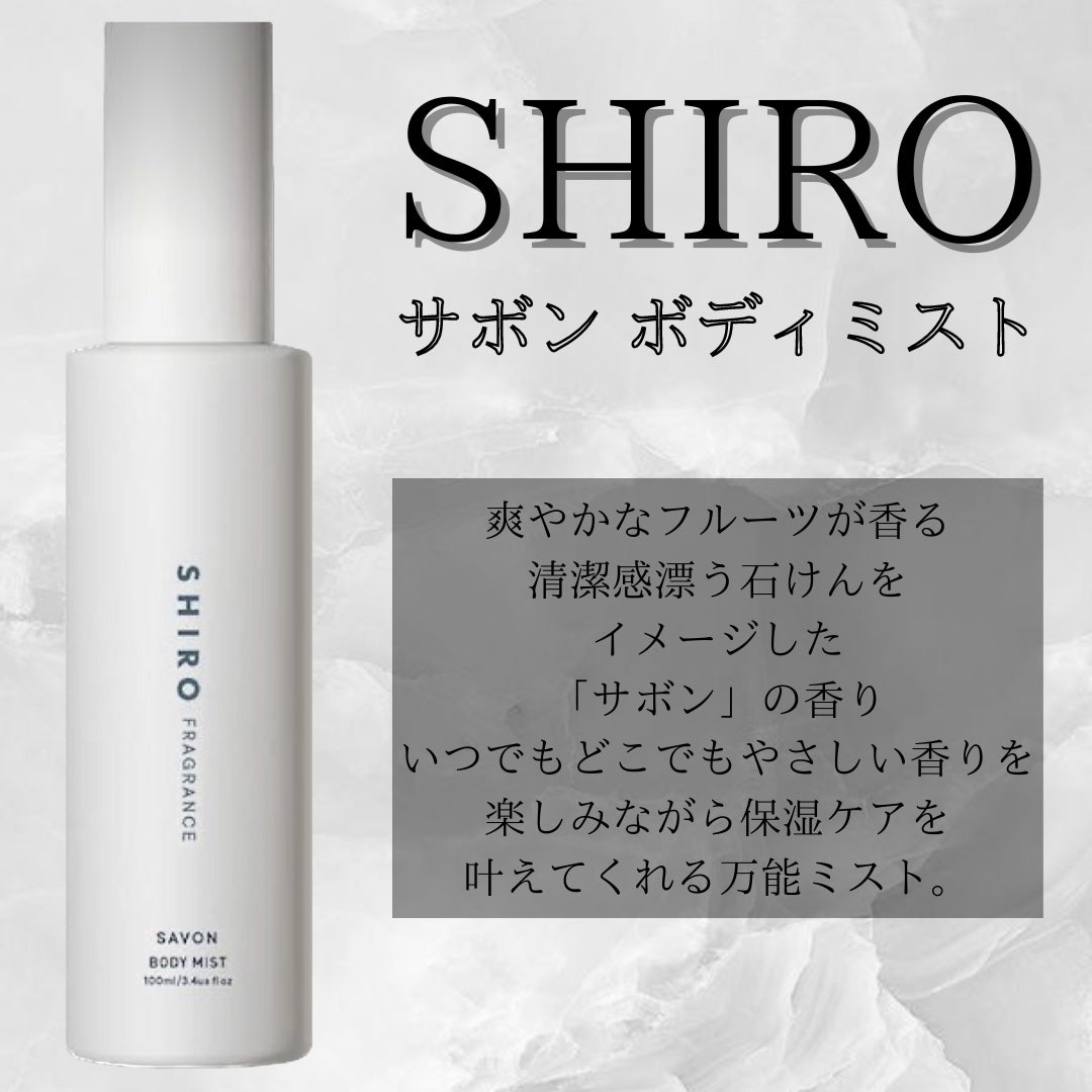 サボン ボディミスト/SHIRO/香水(レディース)を使ったクチコミ(1枚目)