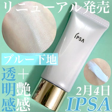 コントロールベイスe/IPSA/化粧下地を使ったクチコミ（1枚目）