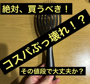 DAISO 乾きやすいブローブラシのクチコミ「今年、買って良かった最強コスパブラシの紹介です😃

✼••┈┈••✼••┈┈••✼••┈┈••.....」（1枚目）