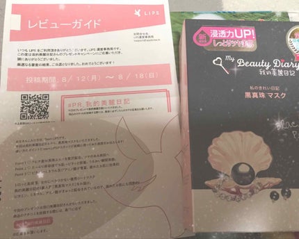 黒真珠マスク/我的美麗日記/シートマスク・パックを使ったクチコミ(1枚目)