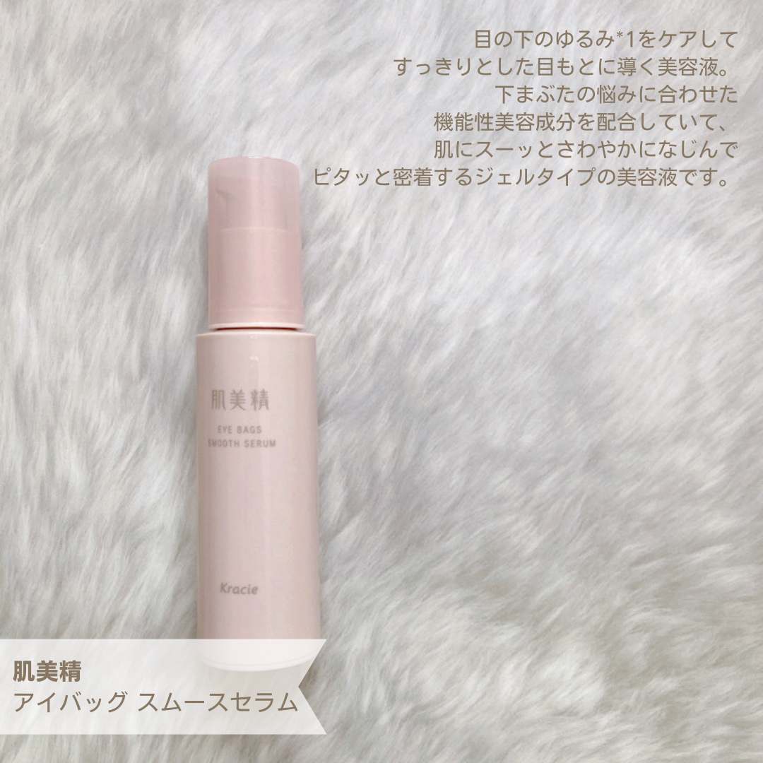 アイバッグ スムースセラム/肌美精/アイケア・アイクリームを使ったクチコミ（2枚目）