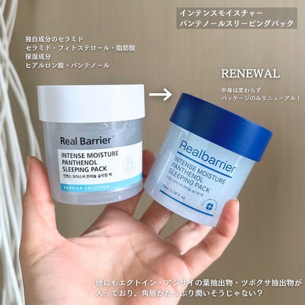 インテンスモイスチャーパンテノールスリーピングパック/Real Barrier/シートマスク・パックを使ったクチコミ(3枚目)
