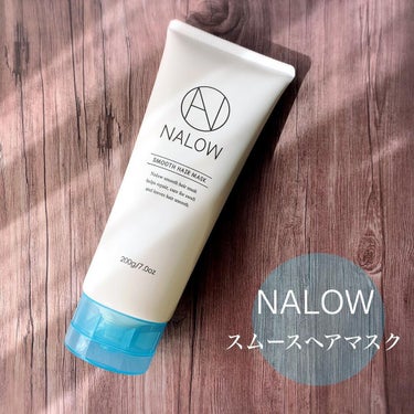 ヘアマスク/NALOW/アウトバストリートメントを使ったクチコミ（1枚目）