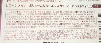 ボリューム&カールマスカラ アドバンストフィルム/ヒロインメイク/マスカラを使ったクチコミ(4枚目)