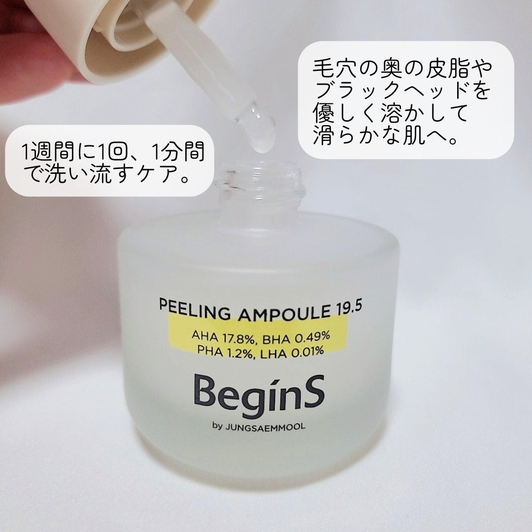 Peeling Ampoule 19.5/BeginS by JUNGSAEMMOOL/ピーリングを使ったクチコミ(3枚目)