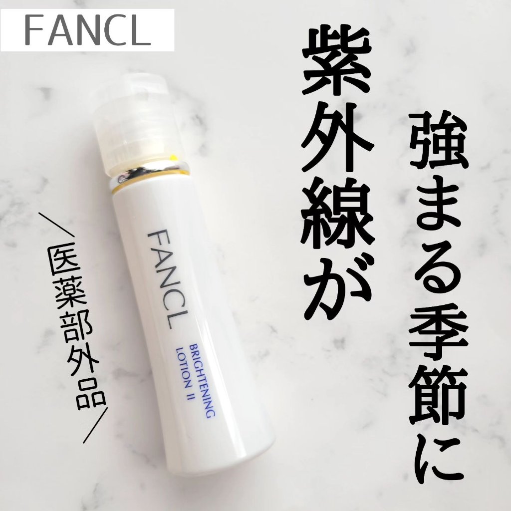 ブライトニング 化粧液 II しっとり＜医薬部外品＞/ファンケル/化粧水を使ったクチコミ（1枚目）