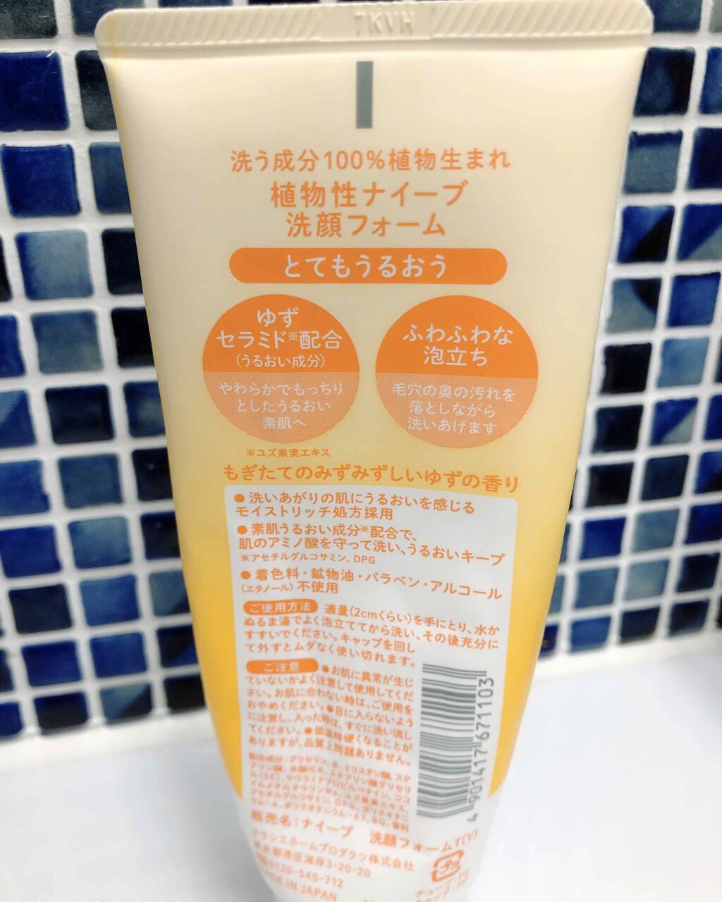 洗顔フォーム(ゆずセラミド配合)/ナイーブ/洗顔フォームを使ったクチコミ(3枚目)