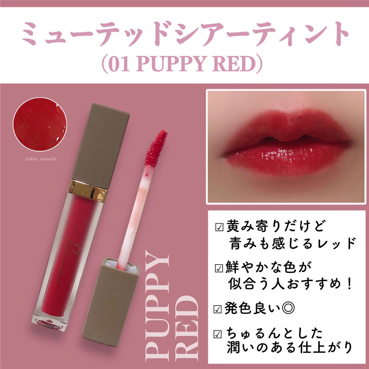 センシュアルフィックスティント/Ririmew/リップティントを使ったクチコミ(4枚目)