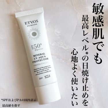 エトヴォスさまからいただきました🎁

☑︎ミネラルUVアクアプロテクター
　SPF50+ PA++++  3,960円(税込)

敏感肌の私はSPF値の高い日焼け止めで肌が荒れがちだから、こんなの求めて