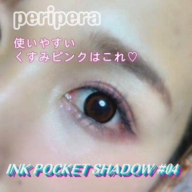 インク ポケット シャドウ パレット(AD) 04 DEEPING ROSE MOMENT/PERIPERA/パウダーアイシャドウを使ったクチコミ（1枚目）