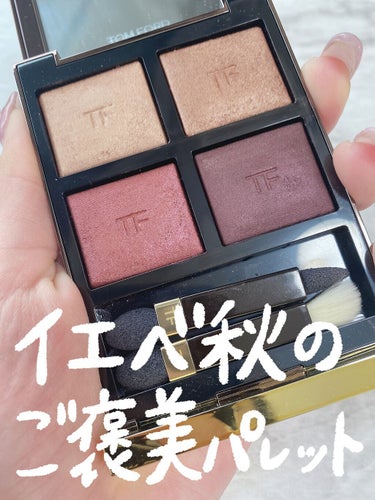 アイ カラー クォード 4A ハネムーン/TOM FORD BEAUTY/アイシャドウパレットを使ったクチコミ（1枚目）