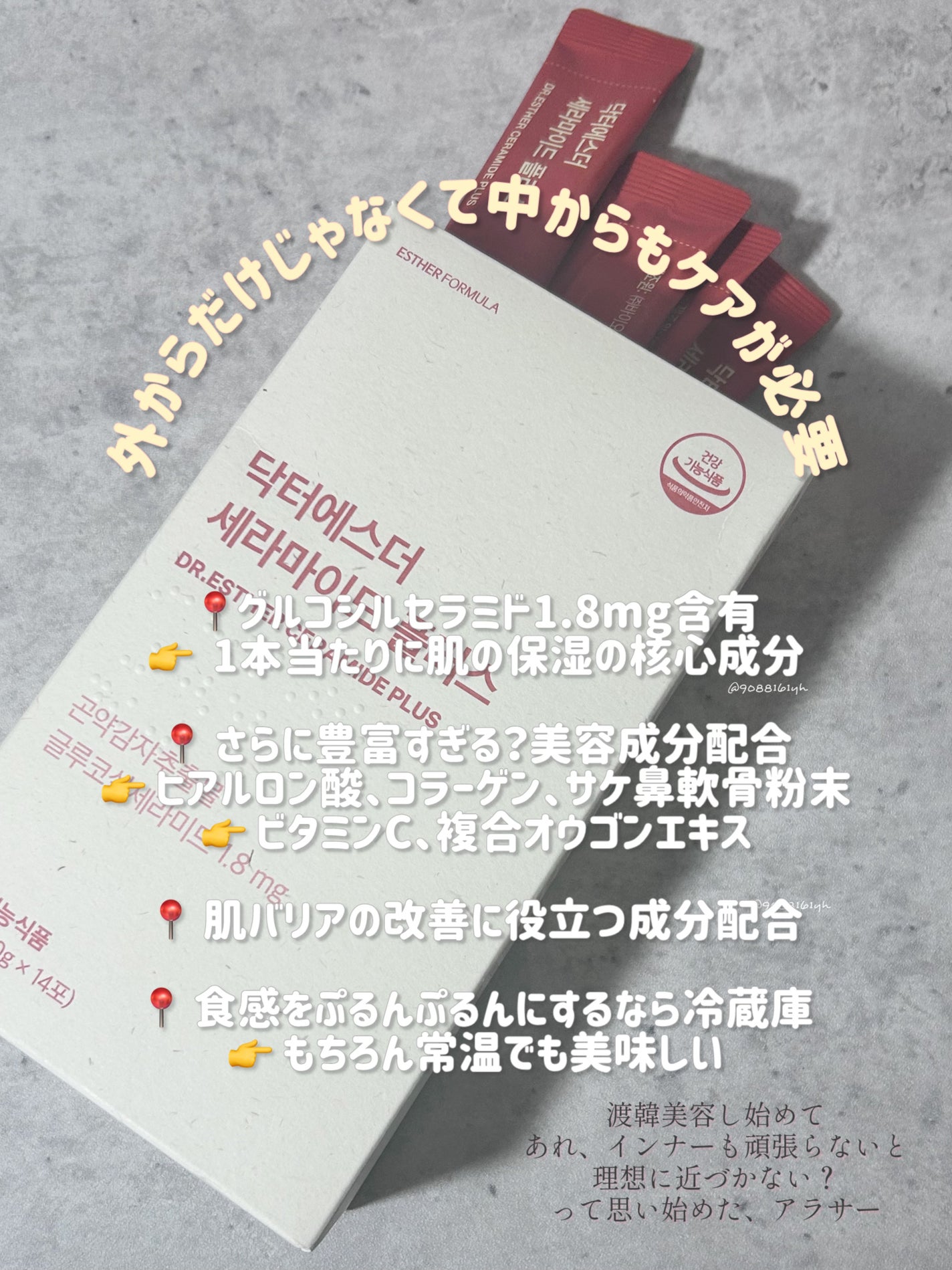 ドクターエスターセラミドプラス/ESTHER FORMULA/美容サプリメントを使ったクチコミ(2枚目)