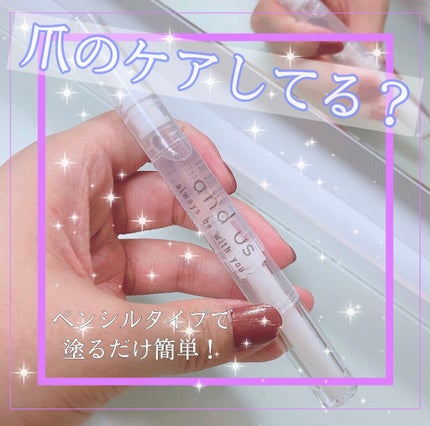 NAIL OIL/and U/ネイルオイル・トリートメントを使ったクチコミ(1枚目)