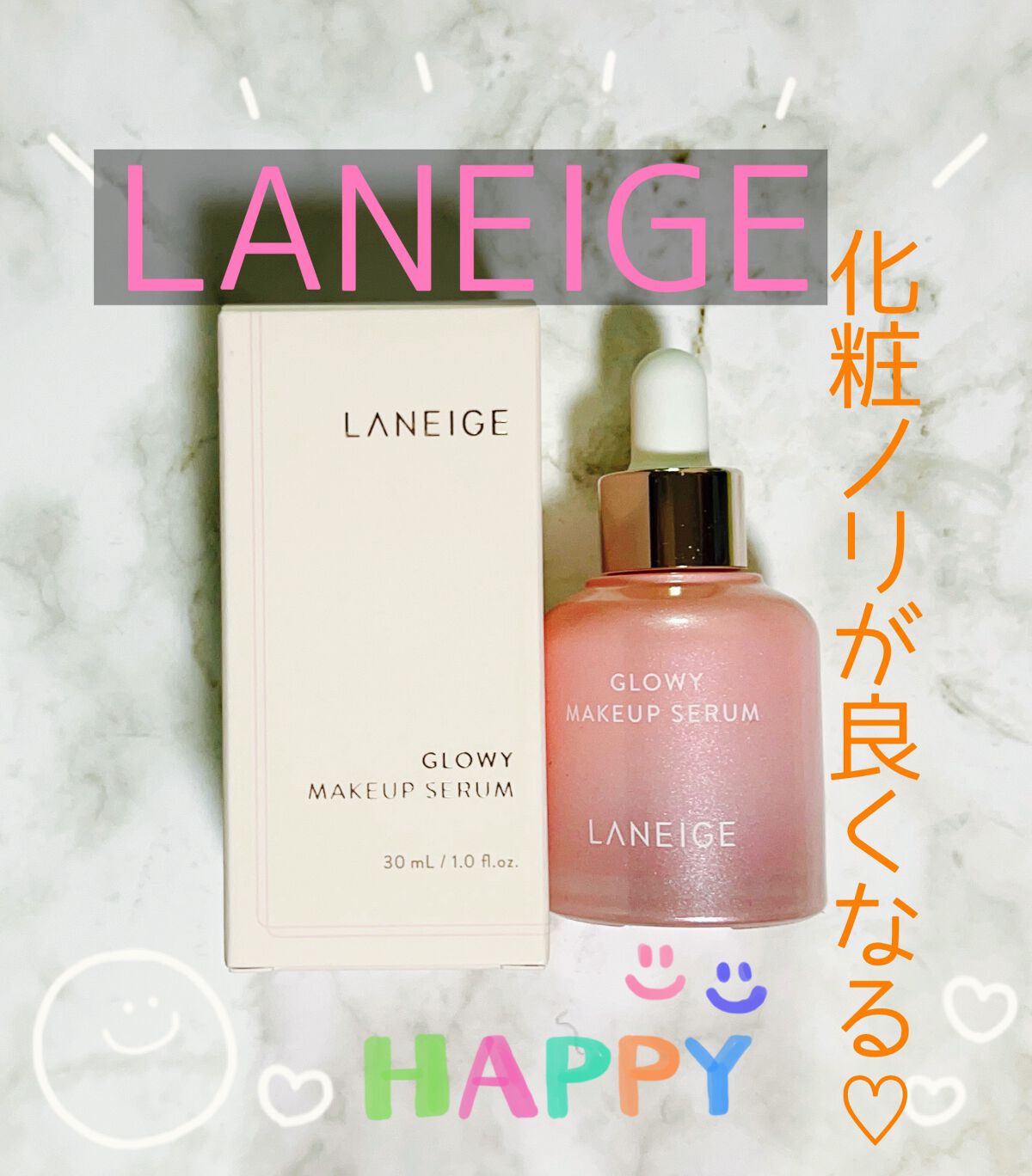 グロウィ メイクアップセラム/LANEIGE/化粧下地を使ったクチコミ(1枚目)