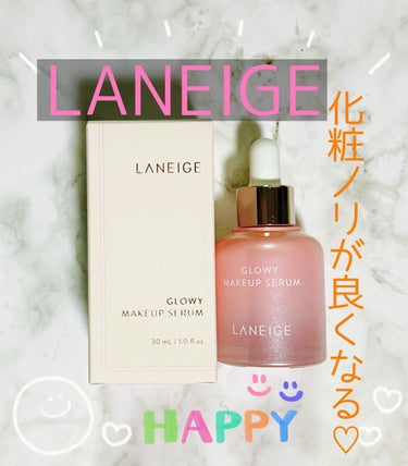試してみた】グロウィ メイクアップセラム/LANEIGE | LIPS