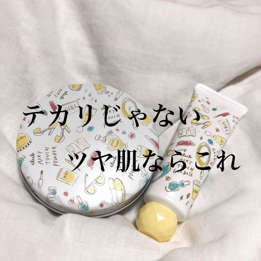 エアリータッチパウダー/クラブ/プレストパウダーを使ったクチコミ(1枚目)
