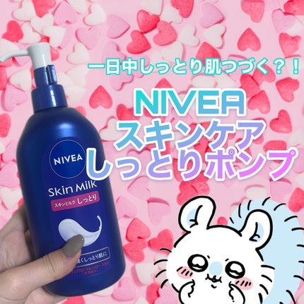スキンミルク(しっとり)/ニベア/ボディミルクを使ったクチコミ(1枚目)