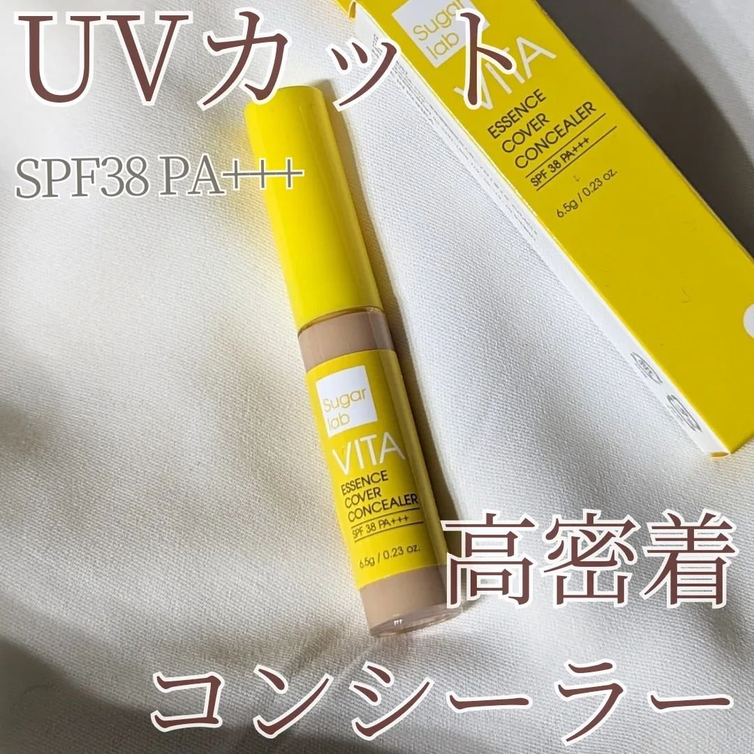 Sugar Lab ビタエッセンスカバーコンシーラーのクチコミ「Sugar lab （シュガーラボ）
ビタエッセンスカバーコンシーラー 

10種類のビタミン.....」（1枚目）