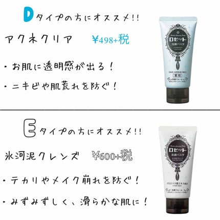 ロゼット洗顔パスタ アクネクリア/ロゼット/洗顔フォームを使ったクチコミ(4枚目)