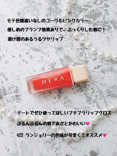 センシュアルスパイシーヌードグロス/HERA/リップグロスを使ったクチコミ（2枚目）