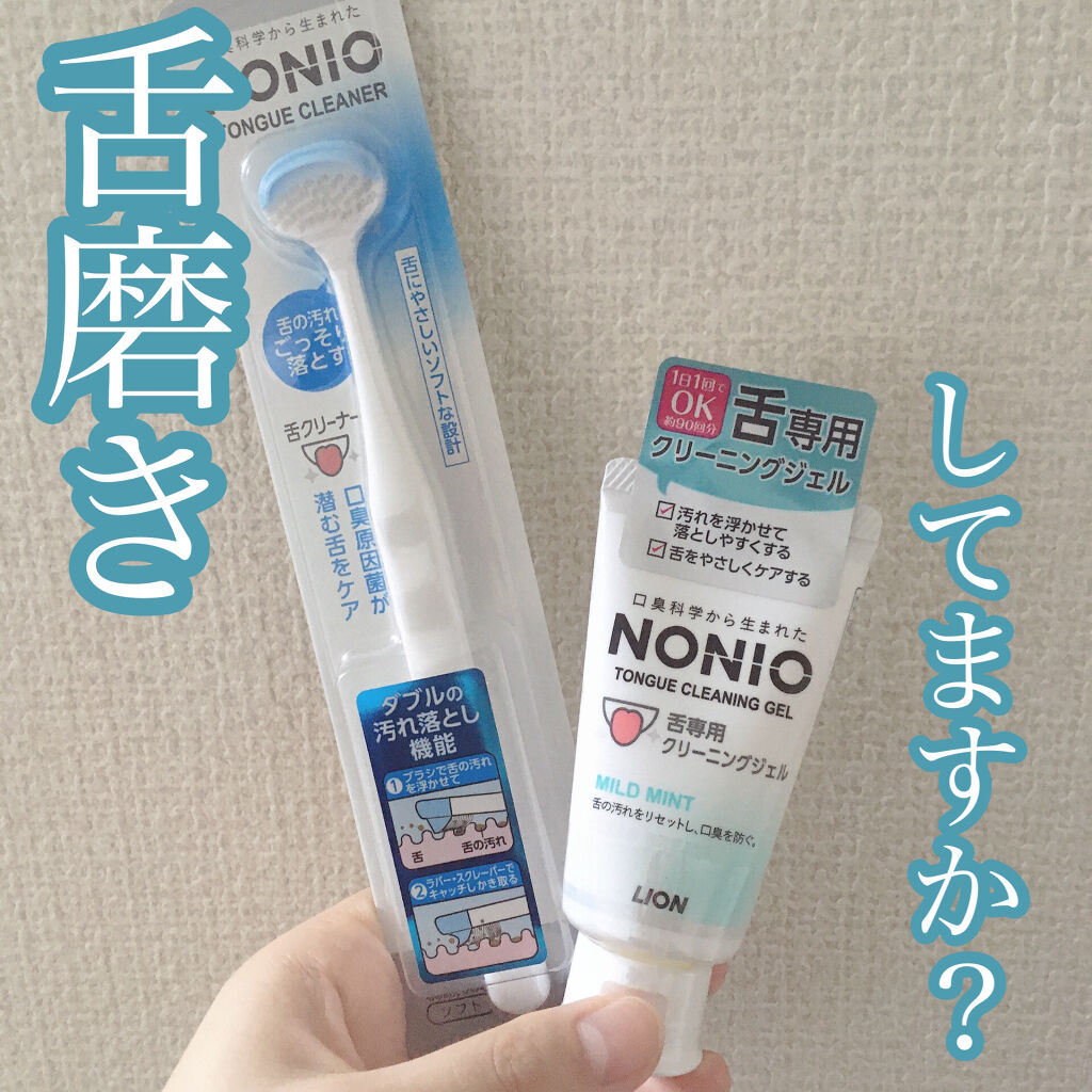 舌クリーナー/NONIO/その他オーラルケアを使ったクチコミ（1枚目）