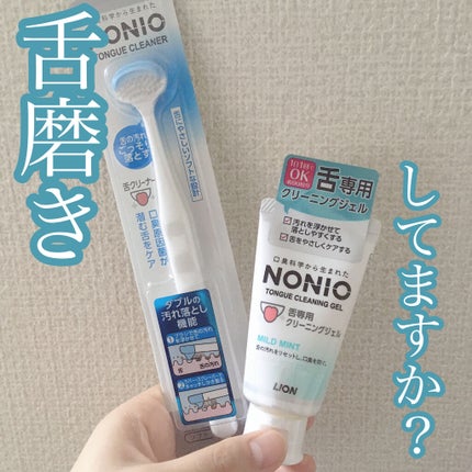 舌クリーナー/NONIO/その他オーラルケアを使ったクチコミ(1枚目)