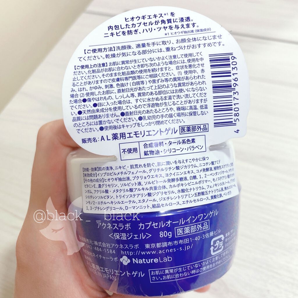 ナチュラルトリートメントアップチャージ Mimcを使った口コミ アクネスラボ薬用カプセルオールインワンゲル By しえ 敏感肌 30代後半 Lips