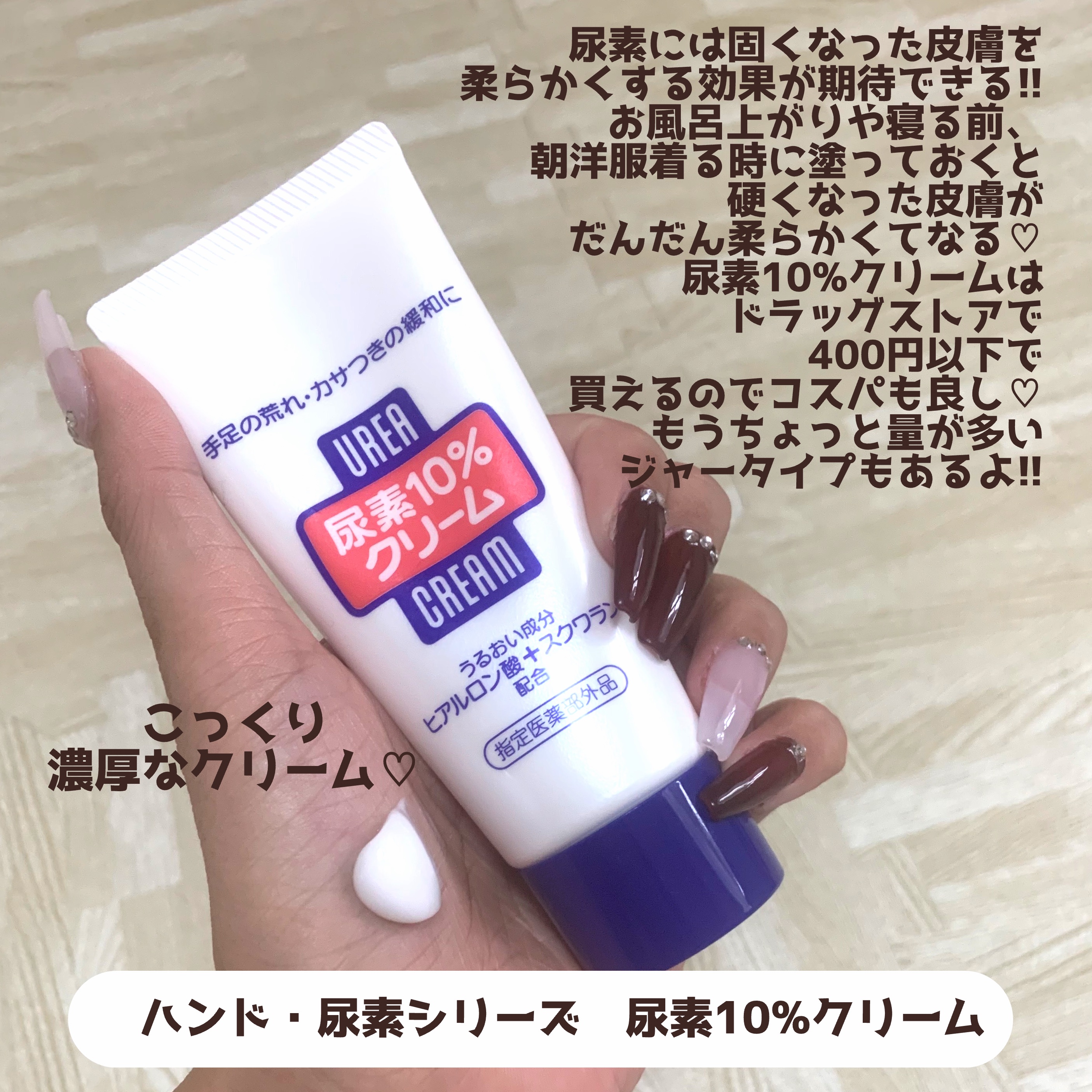 尿素10%クリーム チューブタイプ 60g/ハンド・尿素シリーズ/ハンドクリームを使ったクチコミ（2枚目）