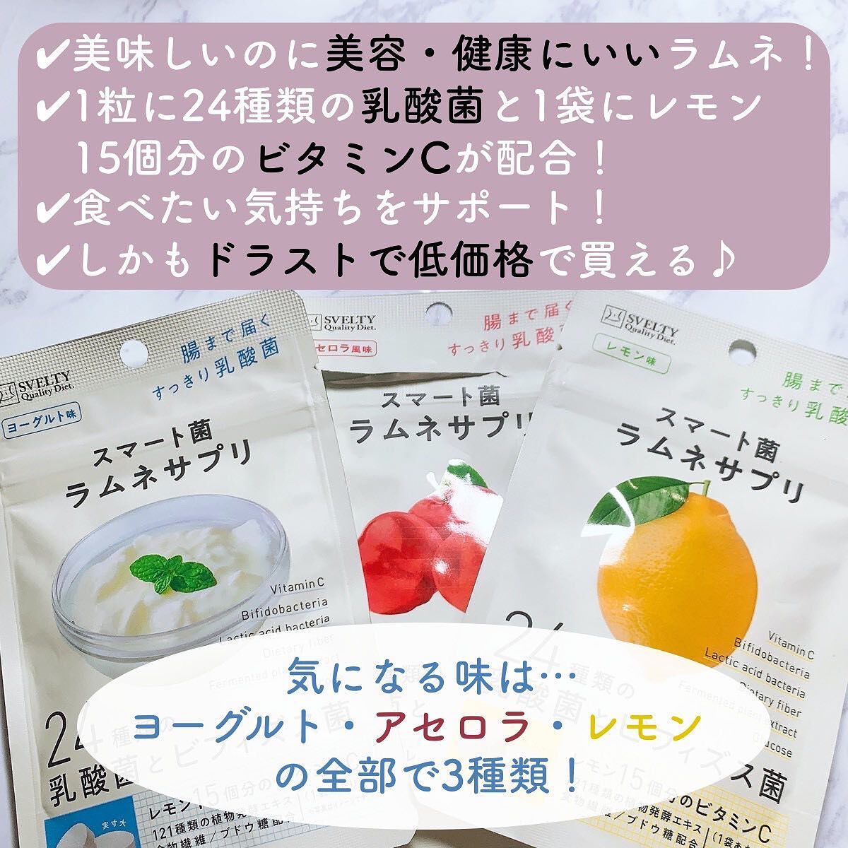 スマート菌ラムネサプリ /スベルティ/健康サプリメントを使ったクチコミ（2枚目）