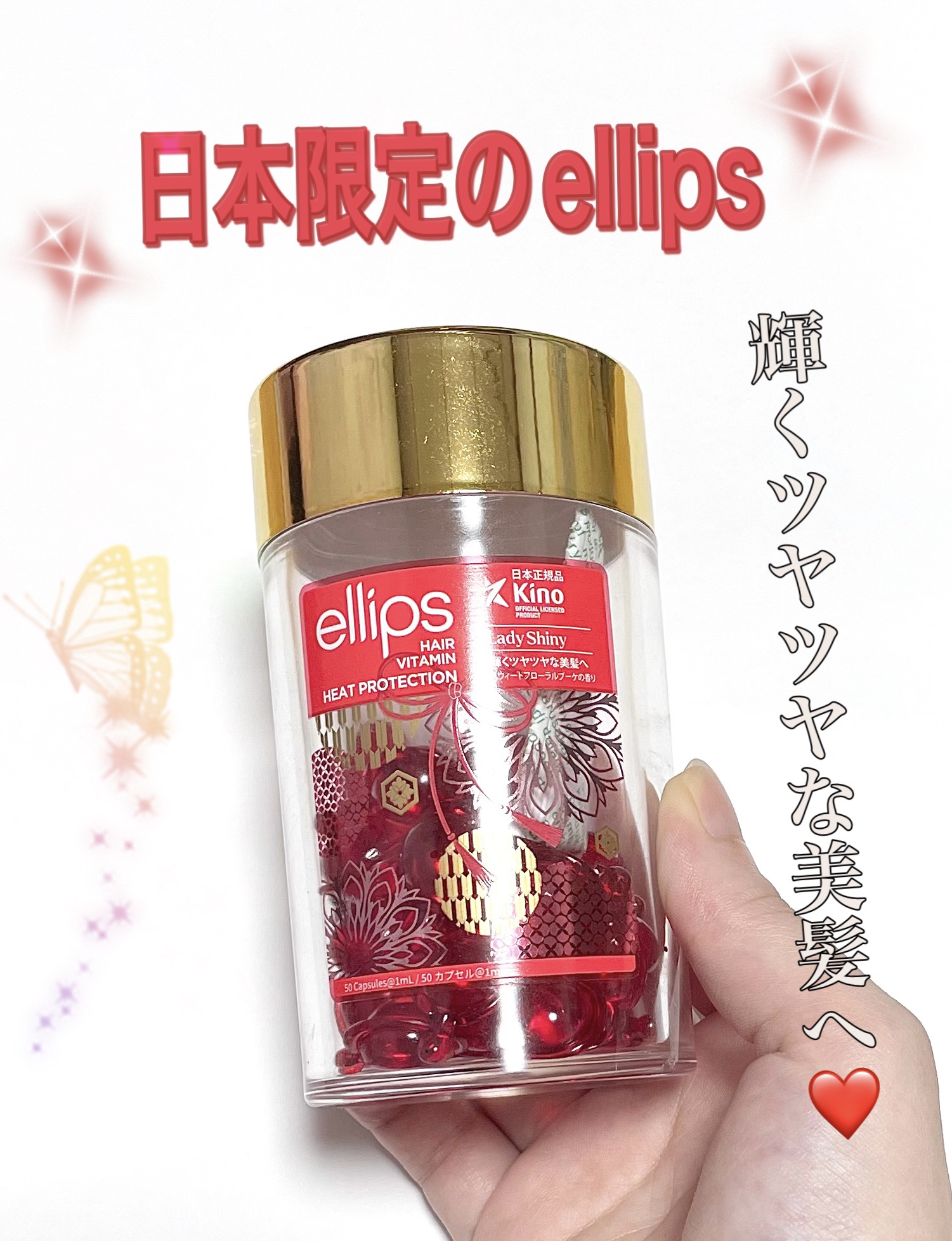 『日本限定』　ヘアーオイル【レディシャイニー】/ellips/ヘアオイルを使ったクチコミ（1枚目）