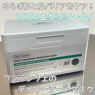 VT CICA エクソソーム モイスチャー マスクのクチコミ「VT🌿CICAエクソソーム！

＿＿＿＿＿＿＿＿＿＿＿＿＿＿＿＿＿

▶︎VT
エクソソームモ.....」（1枚目）