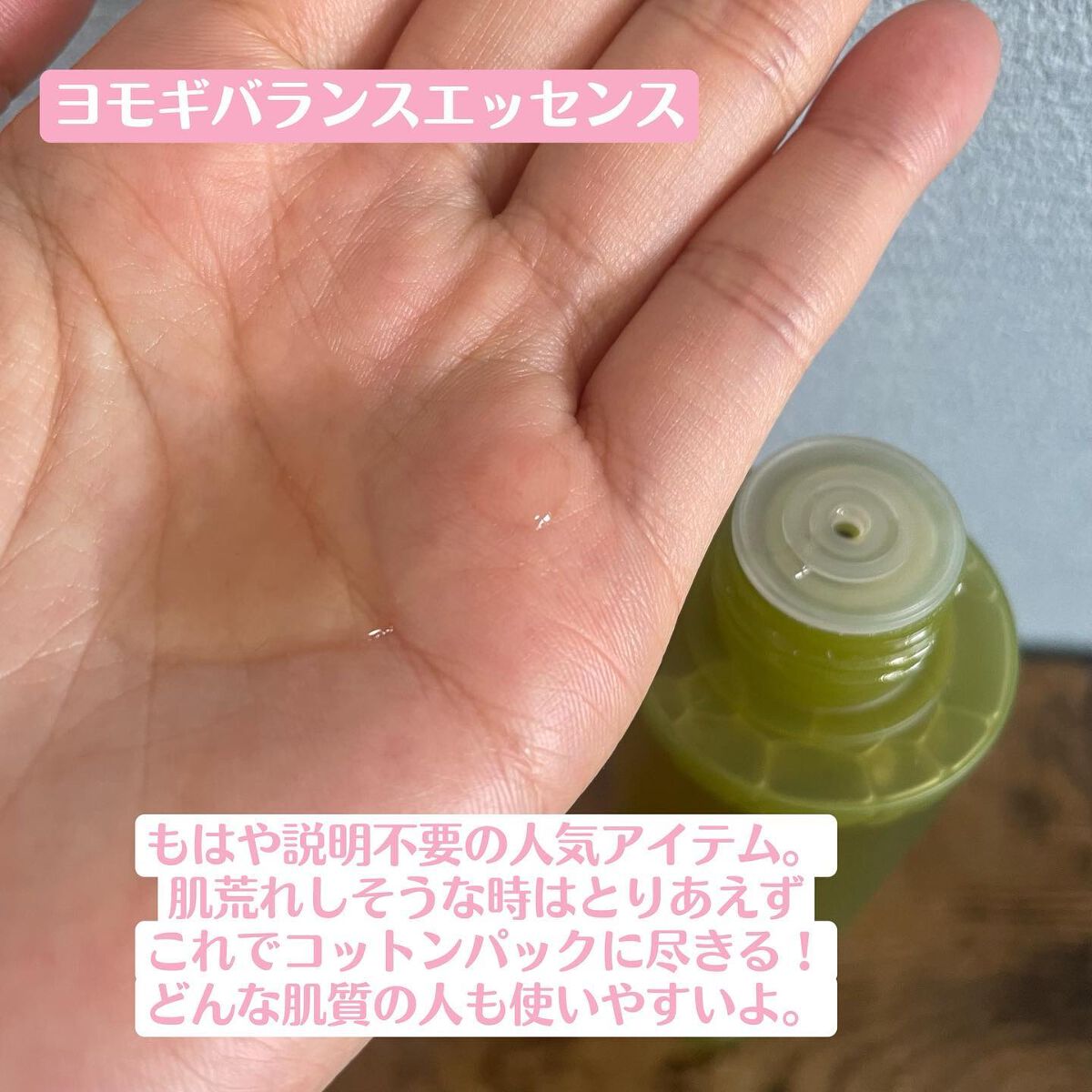 ヨモギバランスエッセンス/VELY VELY/美容液を使ったクチコミ(6枚目)