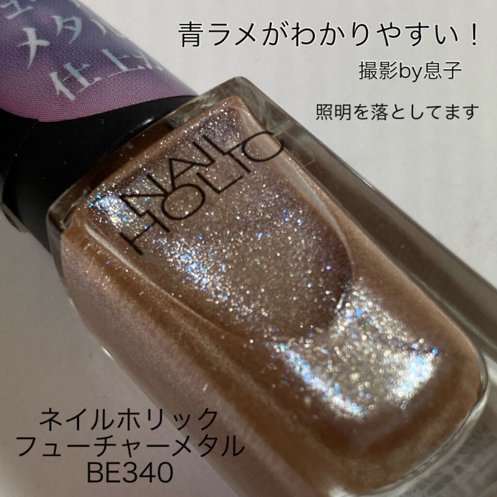 ネイルホリック Future Metal/ネイルホリック/マニキュアを使ったクチコミ(6枚目)