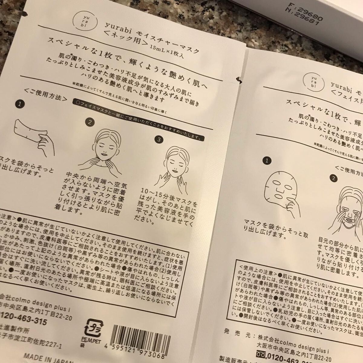 ゆらび モイストリッチマスク/yurabi/シートマスク・パックを使ったクチコミ（3枚目）