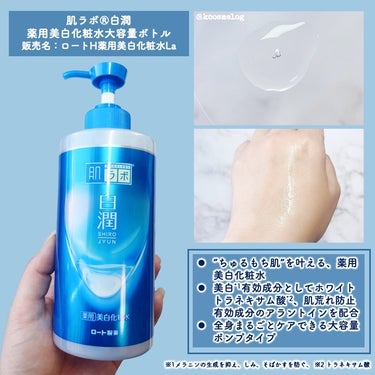 白潤薬用美白化粧水 400ml（大容量ポンプ）/肌ラボ/化粧水を使ったクチコミ（2枚目）