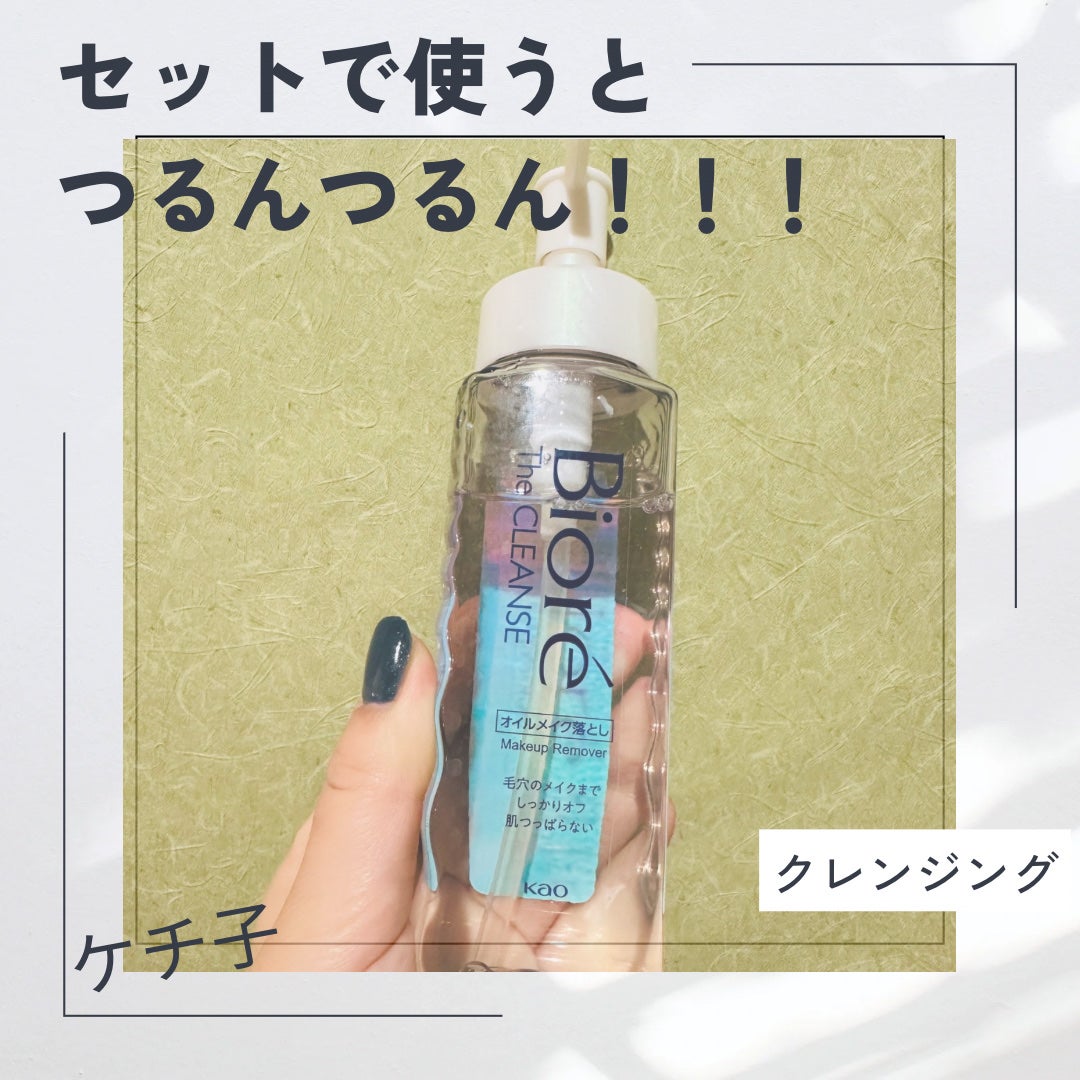 The クレンズ オイルメイク落とし/ビオレ/オイルクレンジングを使ったクチコミ(2枚目)