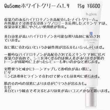 shin_usami on LIPS 「美白効果の高い夜用ナイトクリーム【b.glen(ビーグレン)Q..」（2枚目）