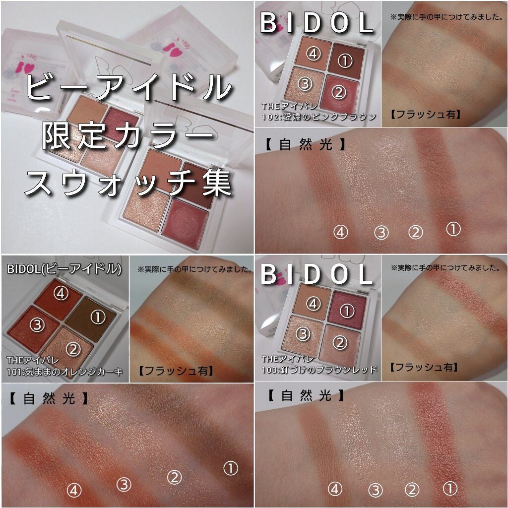 THE アイパレR/b idol/アイシャドウパレットを使ったクチコミ(8枚目)
