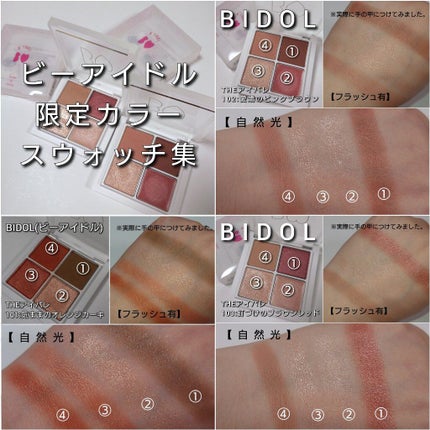 THE アイパレR/b idol/アイシャドウパレットを使ったクチコミ(8枚目)