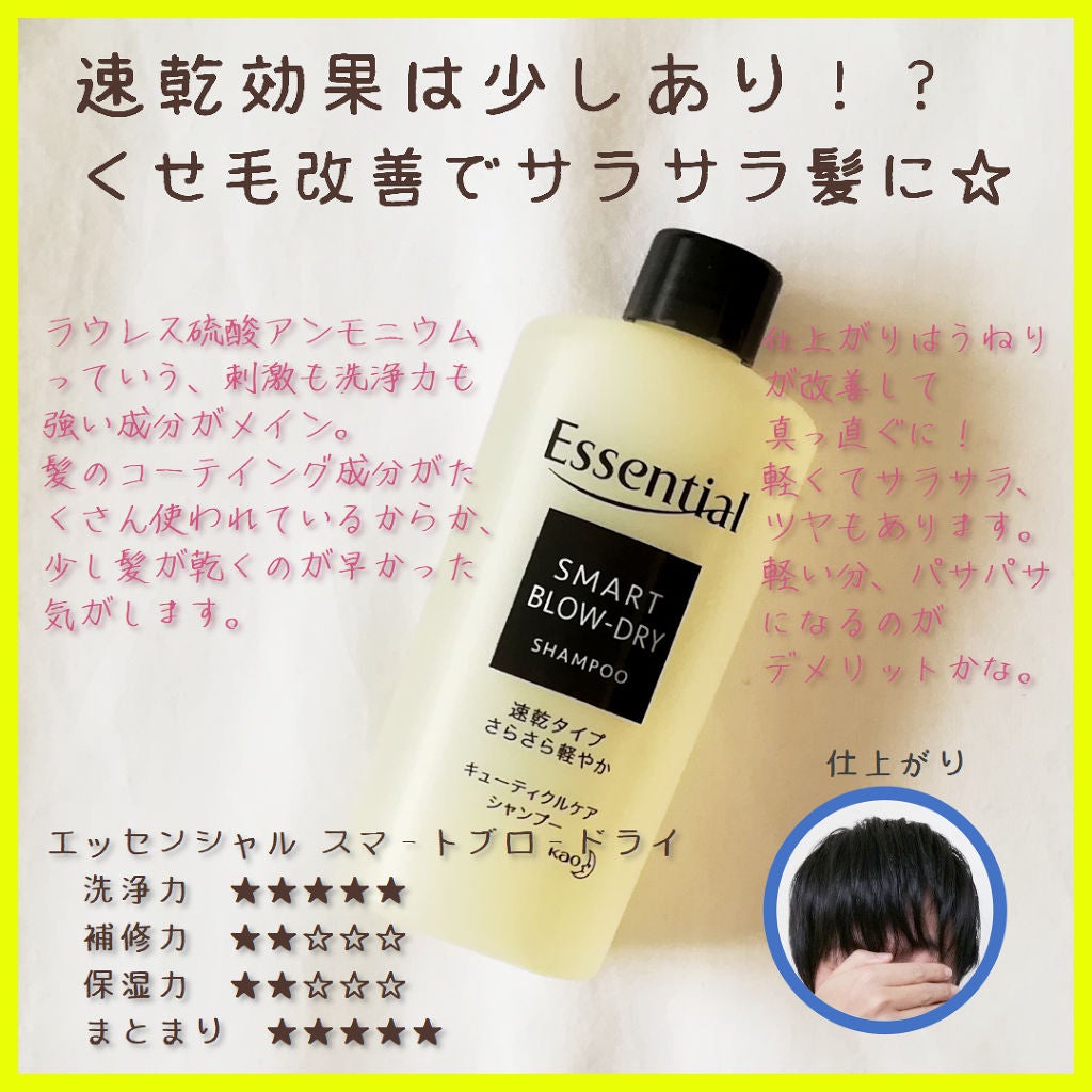 さらさら速乾 シャンプー/コンディショナー/エッセンシャル/市販シャンプーを使ったクチコミ(1枚目)