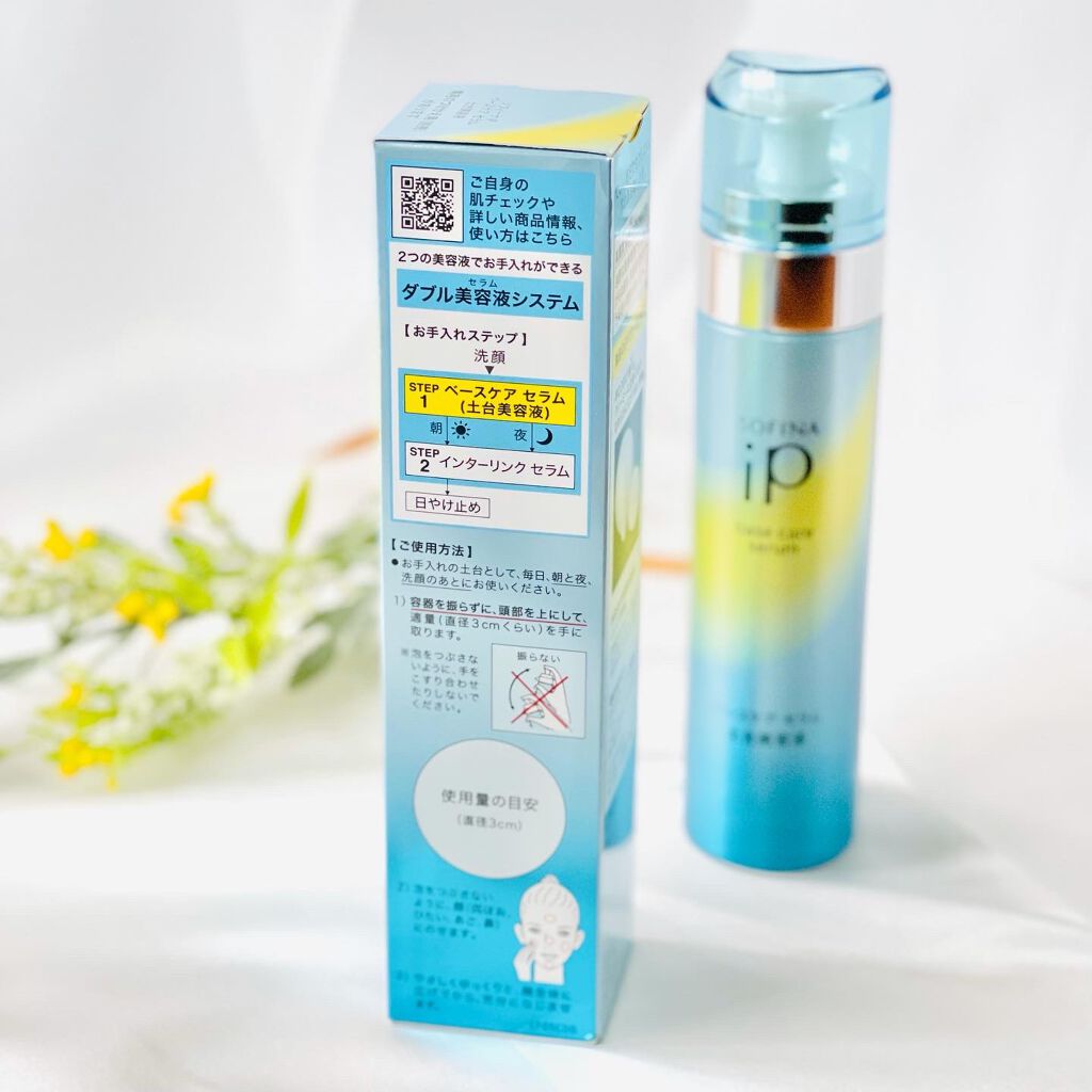 ベースケア セラム<土台美容液>/SOFINA iP/美容液を使ったクチコミ(2枚目)