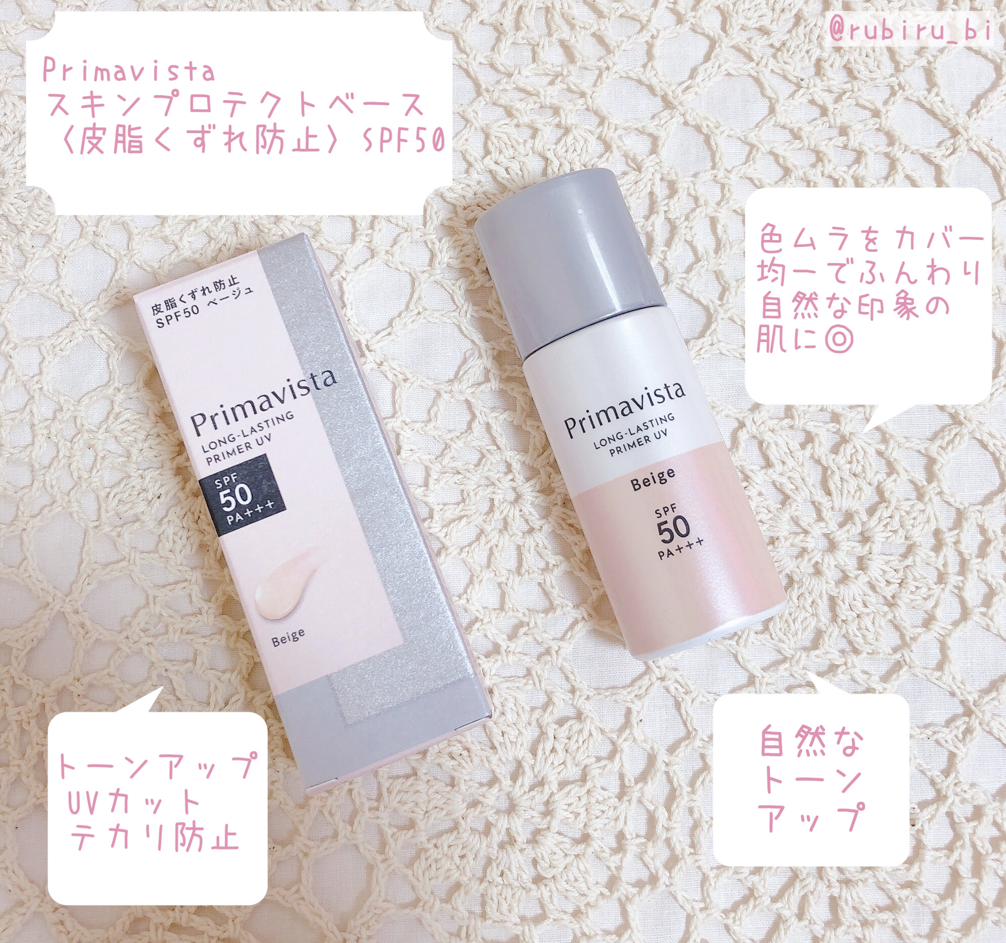 スキンプロテクトベース＜皮脂くずれ防止＞SPF50/プリマヴィスタ/化粧下地を使ったクチコミ（1枚目）
