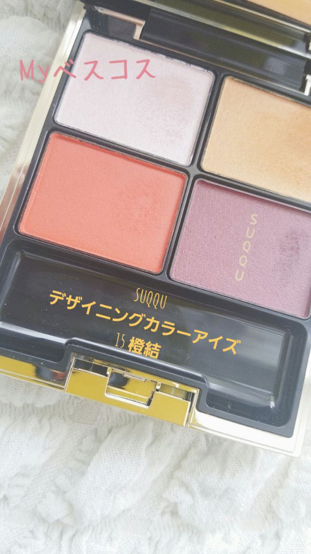 デザイニング カラー アイズ/SUQQU/アイシャドウパレットを使ったクチコミ(1枚目)