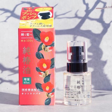 本島椿純椿油 65ml(プッシュタイプ)/本島椿/ヘアオイルを使ったクチコミ（2枚目）