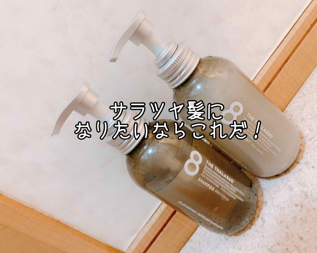 クレンジングリペア&スムース 美容液シャンプー/スムースリペア&アクアセラム 美容液トリートメント/エイトザタラソ/市販シャンプーを使ったクチコミ(1枚目)