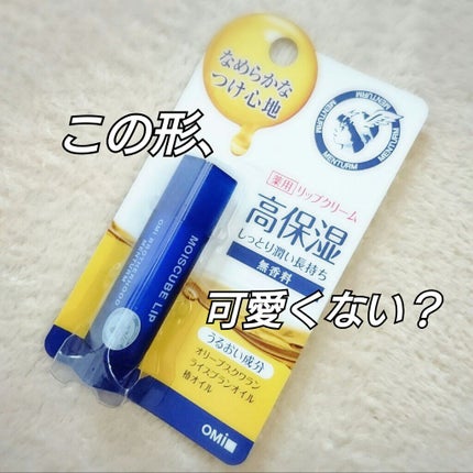モイスキューブリップ 無香料/近江兄弟社/リップクリームを使ったクチコミ(1枚目)